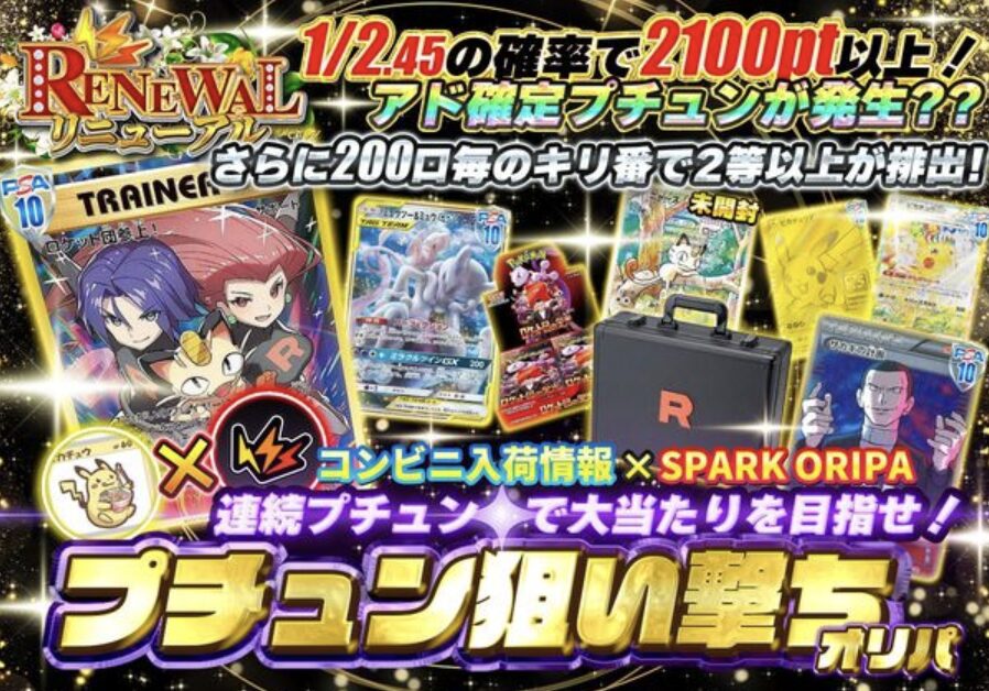 スパークオリパのイメージ