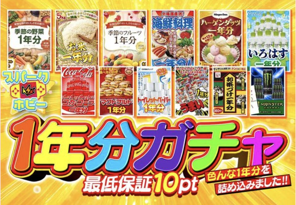 スパークオリパのイメージ