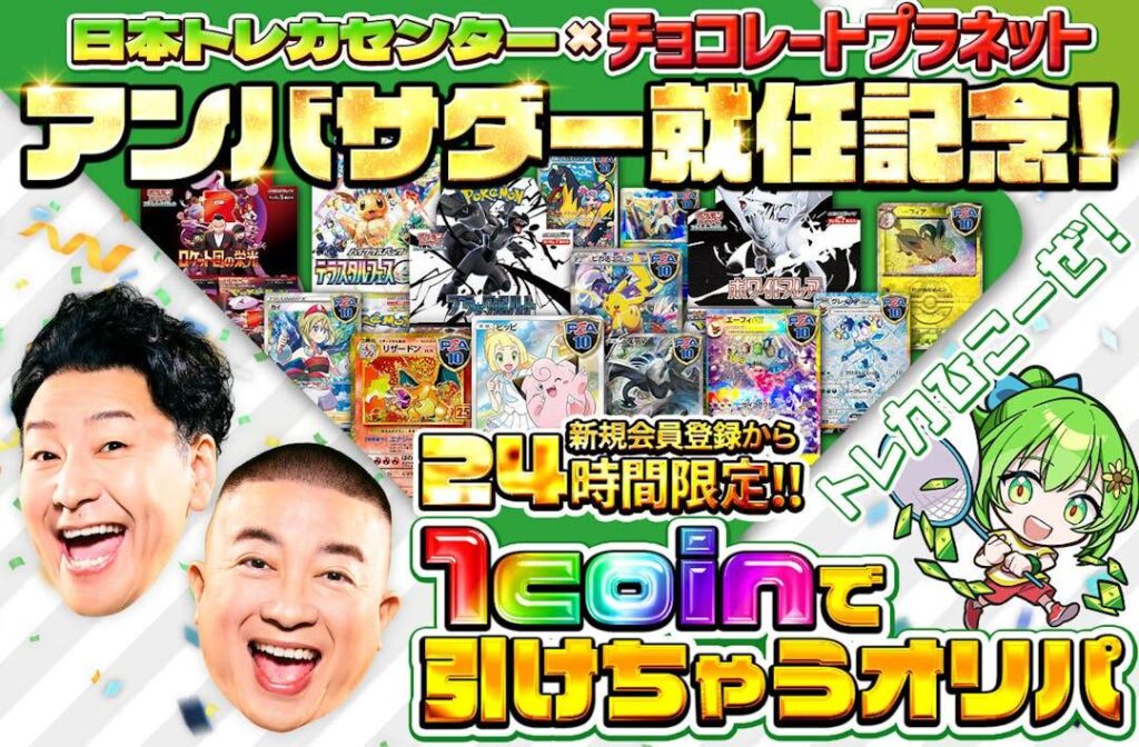 日本トレカセンター:画像