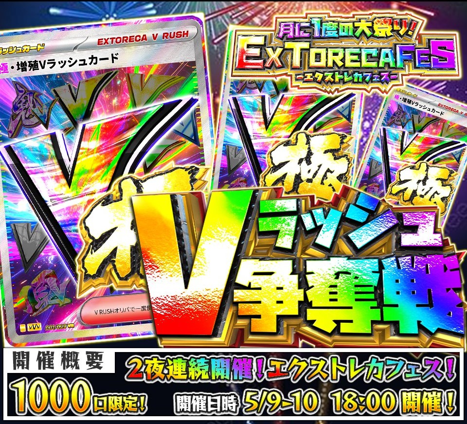 Vラッシュ争奪戦の画像