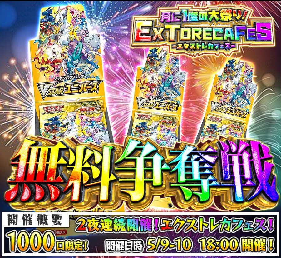 無料争奪戦の画像
