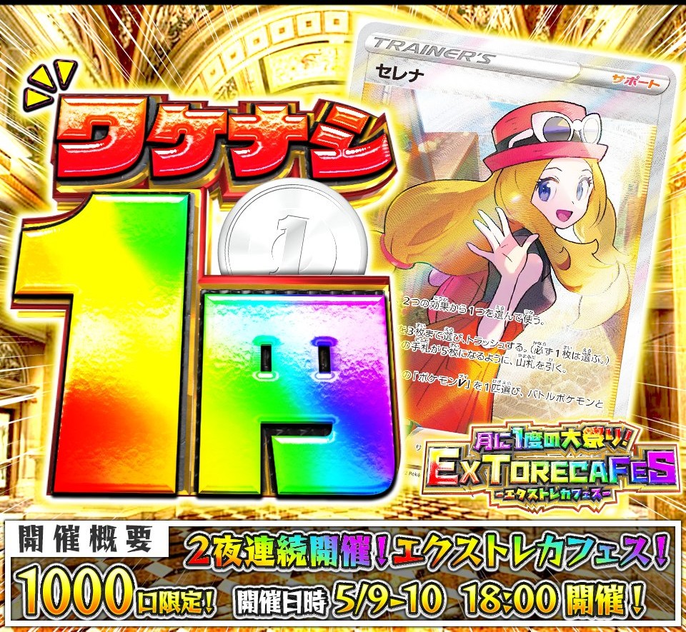 ワケナシ1円オリパ画像