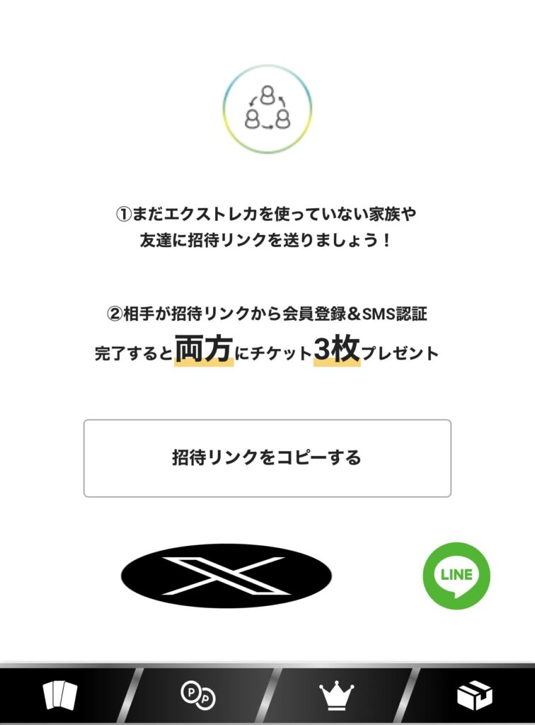 招待リンク送信画像