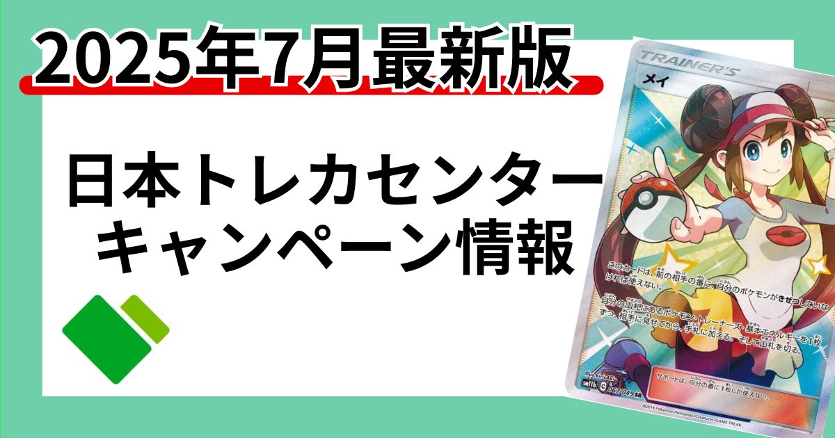 日本トレカセンター：アイキャッチ画像
