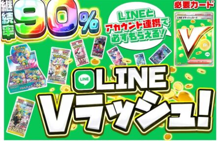 ラインVラッシュ画像