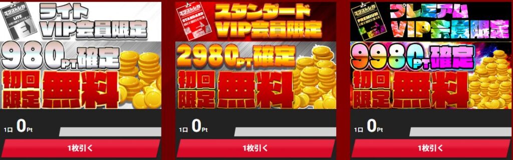 初回無料オリパ