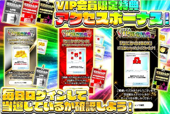アクセスボーナス画像