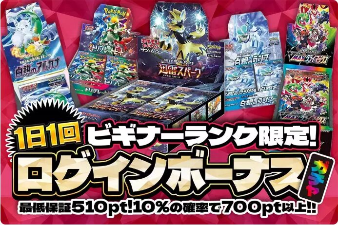 ビギナー限定ログボオリパ画像
