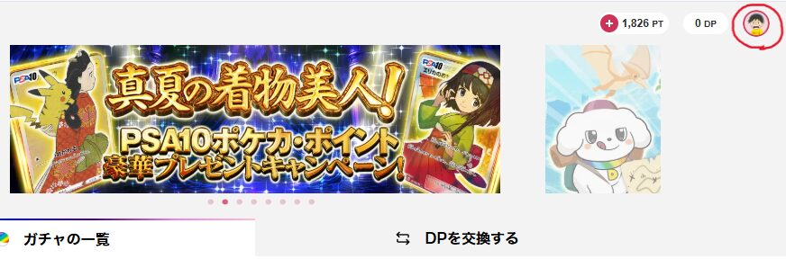 マイページの場所画像