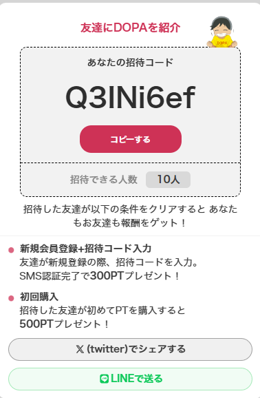 招待コード画像