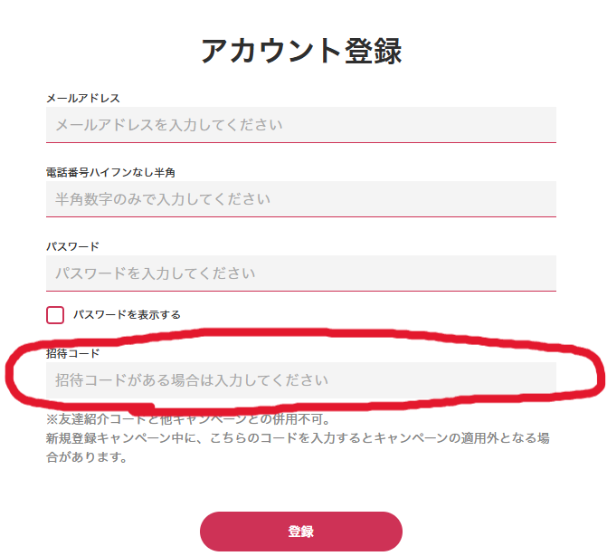 アカウント登録画面