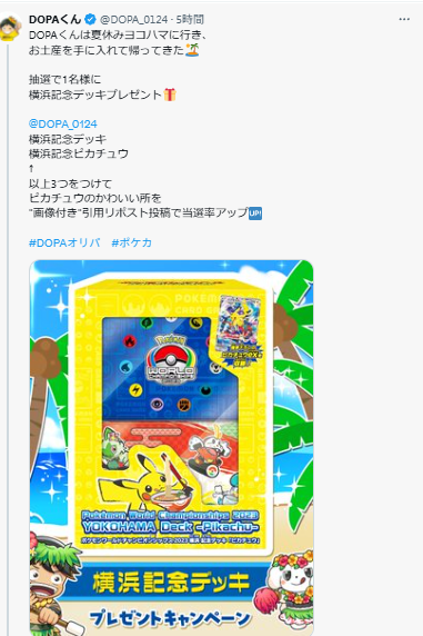 DOPAくんプレゼント企画