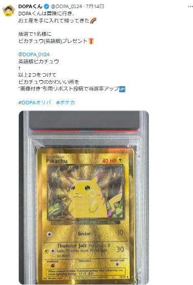 DOPAくんプレゼント企画