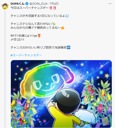 DOPAくんプレゼント企画ポイント