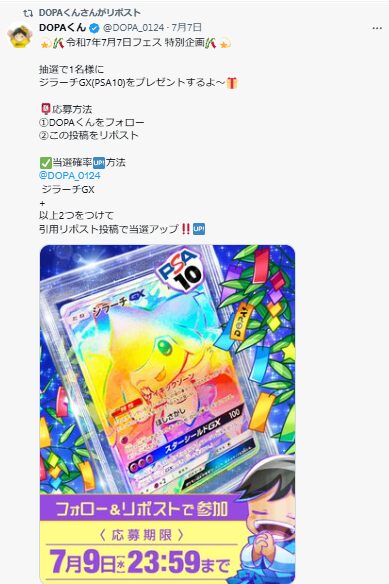 DOPAくんプレゼント企画