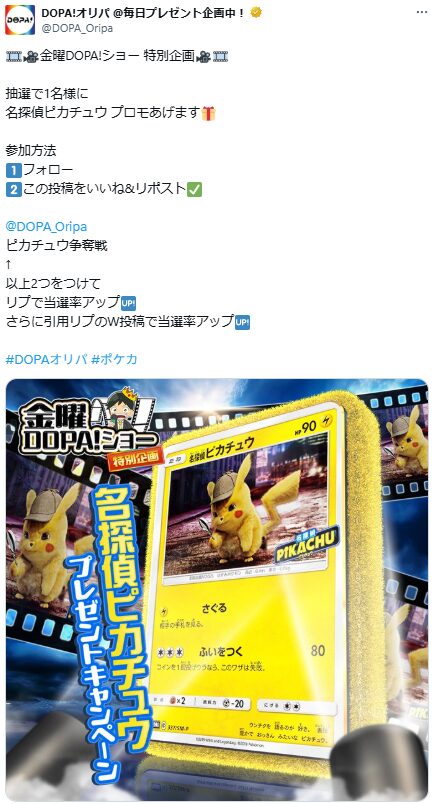 名探偵ピカチュウプレゼント
