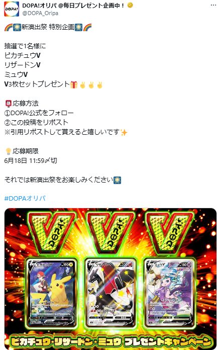 V3プレゼント企画