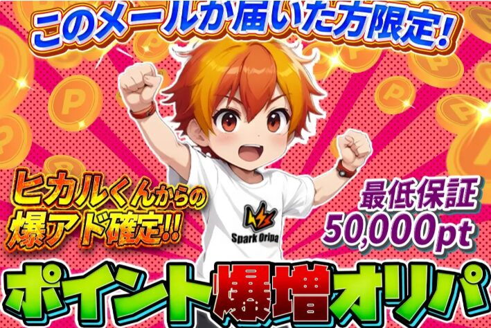 メルマガ限定オリパ画像