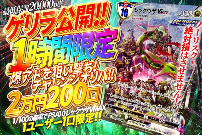 メルマガ限定オリパ画像