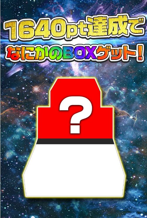 ポイント獲得のイメージ画像