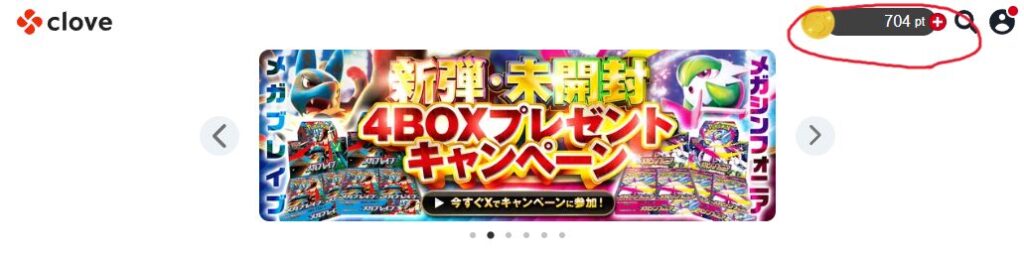 ポイント購入までの画像